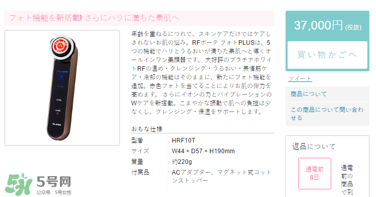 yaman10t日本賣多少錢 雅萌美容儀hrf10價格 yaman10t日本賣多少錢 雅萌美容儀hrf10價格