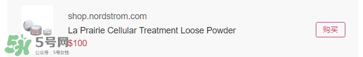 la prairie萊珀妮散粉多少錢？la prairie萊珀妮散粉專柜價格