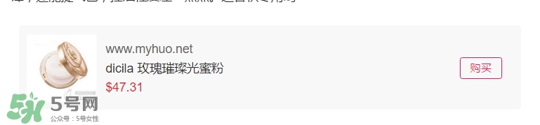 dicila蒂思嵐玫瑰蜜粉散粉怎么樣？dicila玫瑰蜜粉散粉好用嗎？