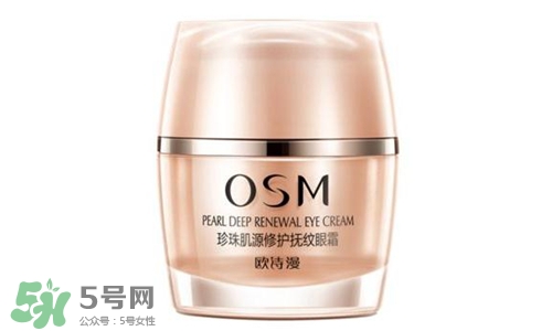 歐詩漫眼霜好用嗎？歐詩漫眼霜怎么樣？