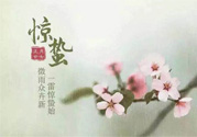 驚蟄打小人什么時(shí)間最好？驚蟄打小人幾點(diǎn)鐘合適？