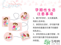 懷孕期間可以同房嗎？懷孕期間同房可以射在里面