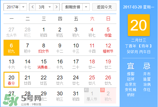 2017年春分是什么時候？2017年春分是幾月幾號？