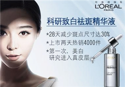 歐萊雅祛斑精華液好用嗎？歐萊雅祛斑精華液怎么樣？