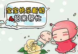 三月份可以斷奶嗎？3月份可以斷奶嗎？