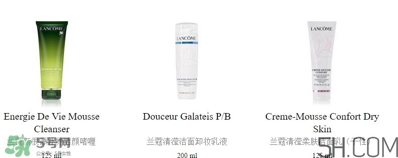 蘭蔻洗面奶哪款好用？蘭蔻洗面奶系列對(duì)比