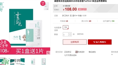 素野青云志面膜多少錢(qián)？素野青云志面膜價(jià)格
