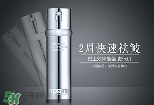 la prairie抗皺精華好用嗎？萊珀妮抗皺精華怎么樣？