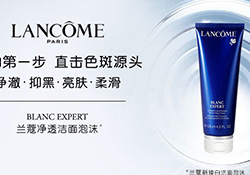 蘭蔻洗面奶哪款好用？蘭蔻洗面奶系列對(duì)比