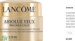 蘭蔻眼霜多少錢(qián)？蘭蔻眼霜專柜價(jià)格