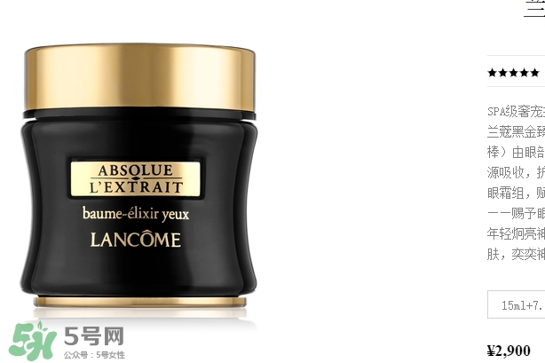 蘭蔻眼霜多少錢(qián)？蘭蔻眼霜專柜價(jià)格