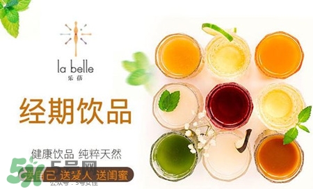 樂蓓經期飲品有用嗎?樂蓓經期飲品怎么樣?