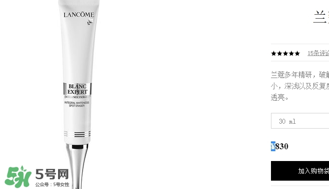 蘭蔻精華乳多少錢？蘭蔻臻白精華乳專柜價(jià)格