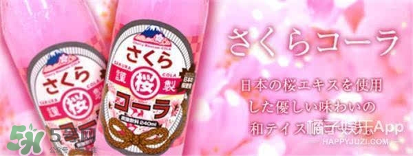 可口可樂(lè)櫻花限定多少錢？2017櫻花味可口可樂(lè)價(jià)格