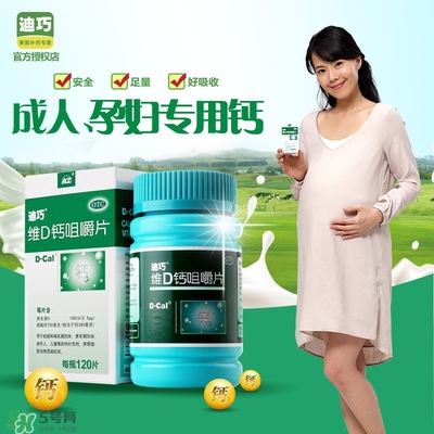 孕婦可以吃迪巧鈣片嗎？迪巧孕婦鈣片一天吃多少？