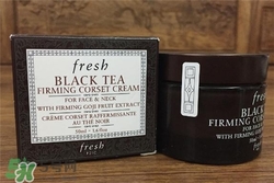 fresh紅茶面霜好用嗎？馥蕾詩(shī)紅茶面霜怎么樣？