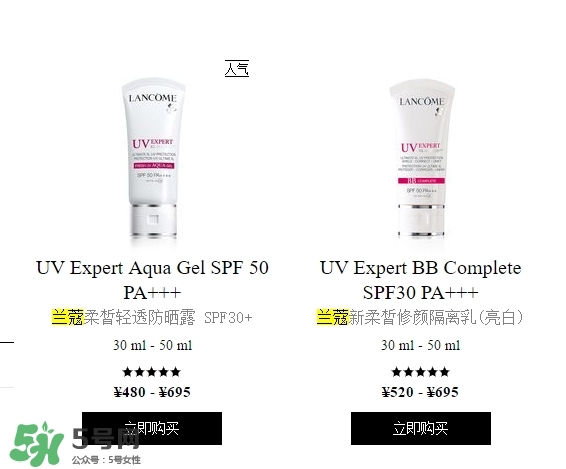 蘭蔻防曬露有幾種？蘭蔻防曬露和隔離乳哪款好？