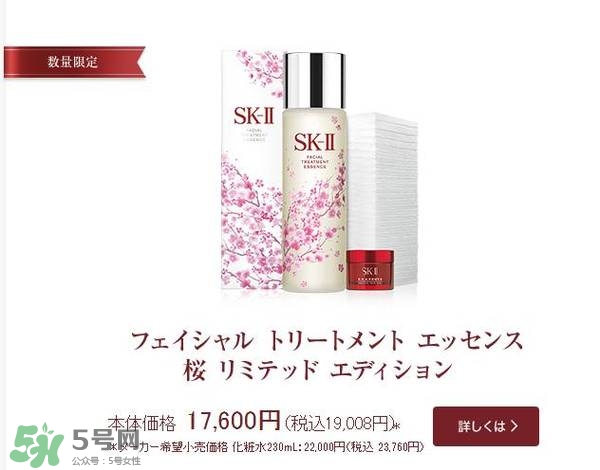 sk2櫻花限定神仙水多少錢？skii2017櫻花限定神仙水專柜價格