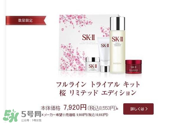 sk2櫻花限定神仙水多少錢？skii2017櫻花限定神仙水專柜價格