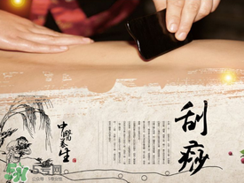 春天適合刮痧拔罐嗎？春天刮痧好還是拔罐好？