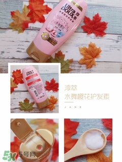 淳萃水舞櫻花護發(fā)素怎么樣？淳萃水舞櫻花護發(fā)素好用嗎？