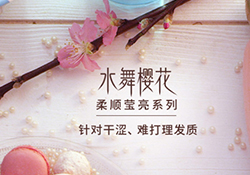 淳萃水舞櫻花護(hù)發(fā)素怎么樣？淳萃水舞櫻花護(hù)發(fā)素好用嗎？