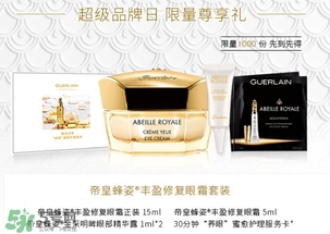 嬌蘭帝皇蜂姿眼霜怎么用？嬌蘭帝皇蜂姿眼霜使用方法