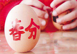 春分為什么能豎蛋？春分為什么要豎蛋？