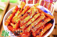 辣條是什么做的？辣條是怎么做的？