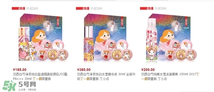 羽西丁一晨限定護(hù)膚品多少錢(qián)？羽西丁一晨限定價(jià)格