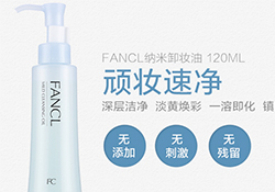 植村秀和fancl哪個(gè)好？植村秀和fancl卸妝油哪個(gè)好？