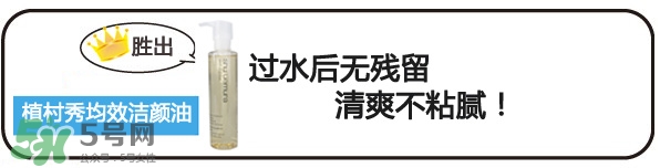 植村秀和dhc哪個好？植村秀和dhc卸妝油哪個好？