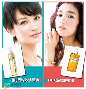 植村秀和dhc哪個好？植村秀和dhc卸妝油哪個好？