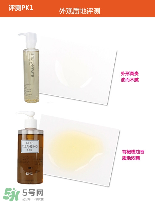 植村秀和dhc哪個好？植村秀和dhc卸妝油哪個好？