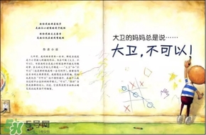 《大衛(wèi)，不可以！》繪本 《大衛(wèi)，不可以！》完整故事