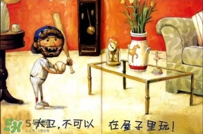 《大衛(wèi)，不可以！》繪本 《大衛(wèi)，不可以！》完整故事