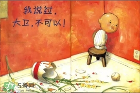 《大衛(wèi)，不可以！》繪本 《大衛(wèi)，不可以！》完整故事