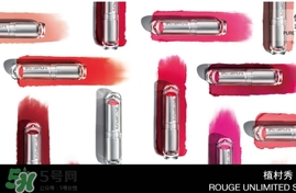 植村秀和mac哪個好？植村秀口紅和mac對比
