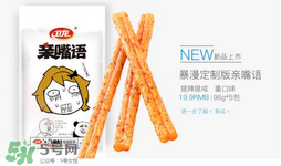衛(wèi)龍辣條好吃嗎？衛(wèi)龍辣條好不好？
