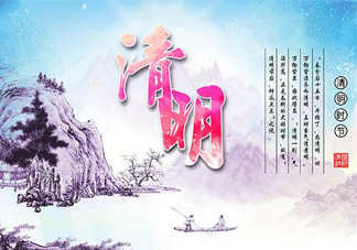 清明節(jié)網(wǎng)上祭奠是什么？清明節(jié)網(wǎng)上祭奠好嗎？