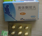 孕婦什么要打黃體酮？黃體酮的作用