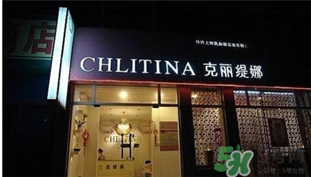 Chiltina克麗緹娜美容院怎么樣?克麗緹娜護(hù)膚品價目表 Chiltina克麗緹娜美容院怎么樣?克麗緹娜護(hù)膚品價目表