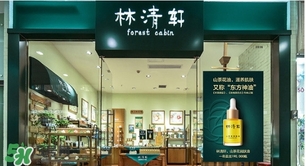 林清軒是哪個國家的品牌？林清軒是什么牌子？