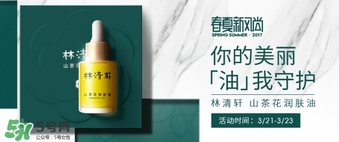 林清軒是哪個國家的品牌？林清軒是什么牌子？