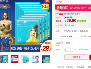 水密碼美女與野獸面膜多少錢？水密碼美女與野獸面膜價格