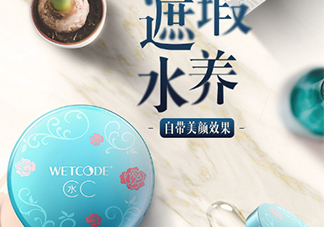 水密碼美女與野獸cc霜多少錢？水密碼美女與野獸氣墊cc價(jià)格