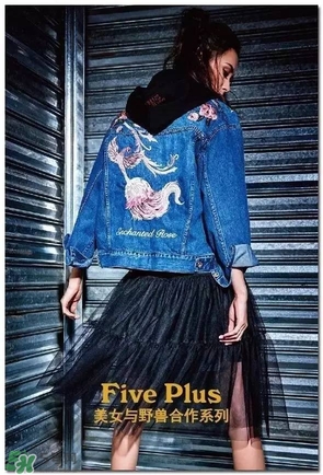 five plus美女與野獸合作款多少錢？five plus美女與野獸衣服價(jià)格