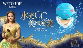 水密碼美女與野獸cc霜多少錢？水密碼美女與野獸氣墊cc價格