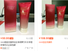 zuzu拉絲洗面奶多少錢？zuzu洗面奶怎么樣好用嗎？