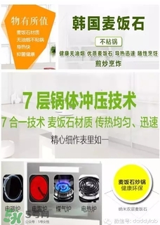 麥飯石鍋是什么材質(zhì)？麥飯石鍋是石頭做的嗎？